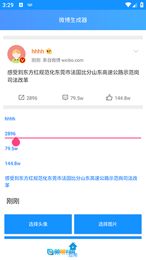 长微博生成器免费版图1