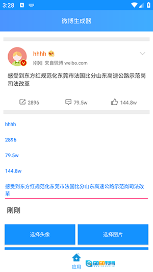 长微博生成器免费版图3