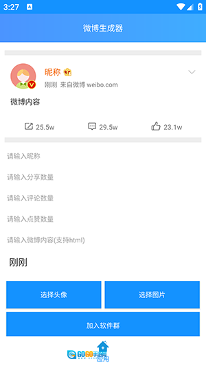 长微博生成器免费版图2