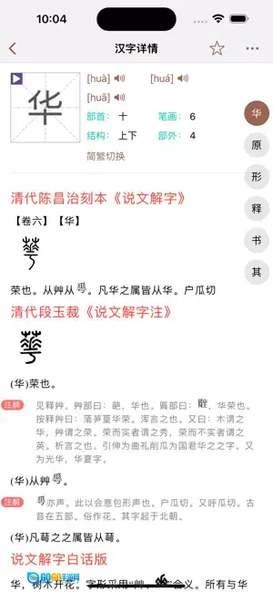 说文解字安卓免费版图1