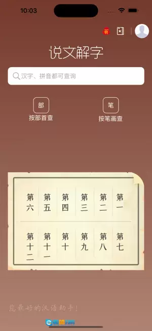 说文解字安卓免费版图3