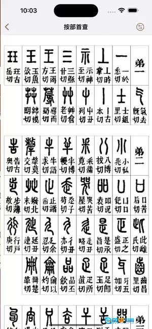 说文解字安卓免费版图2
