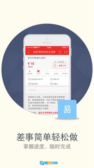 微差事软件无广告版图1