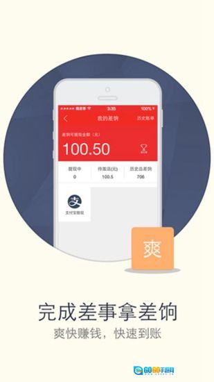 微差事软件无广告版图2