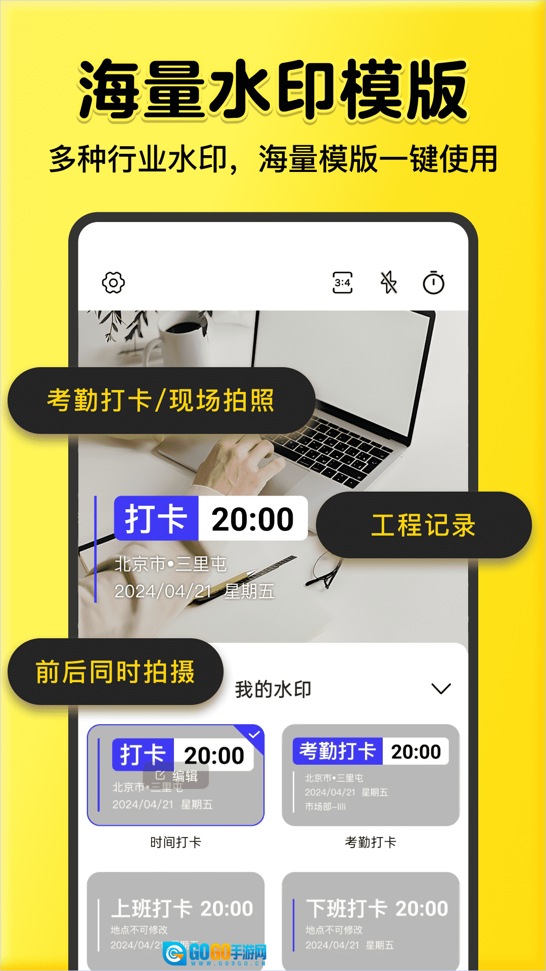 全民水印相机原版图3