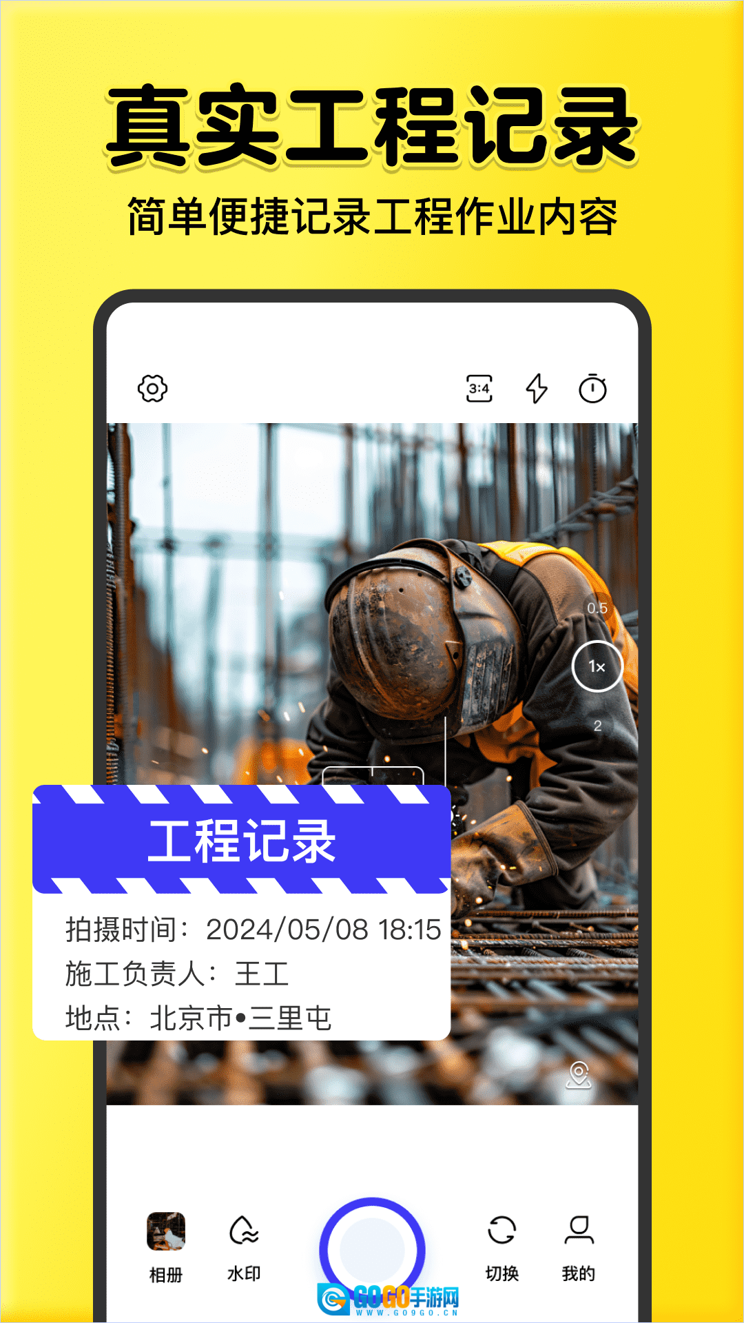 全民水印相机原版图4