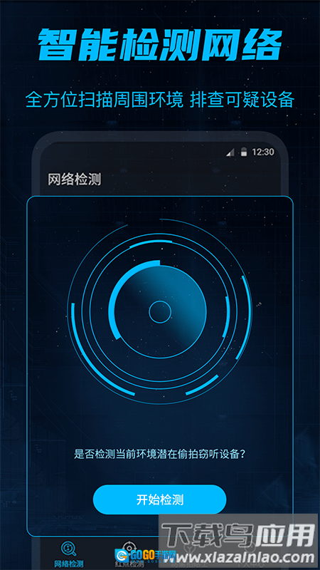 防偷窥大师手机最新版图1