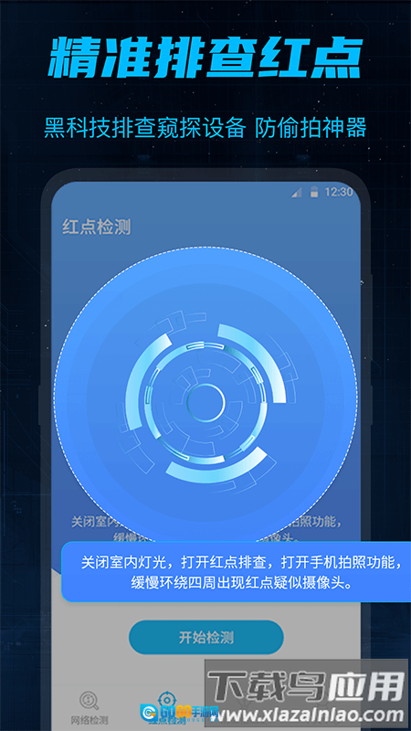 防偷窥大师手机最新版图3