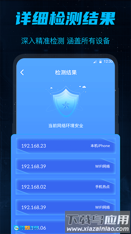 防偷窥大师手机最新版图2