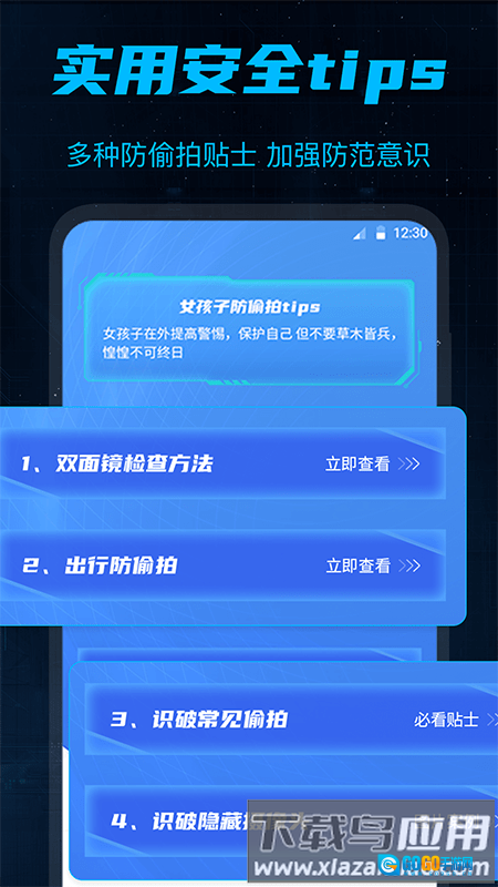 防偷窥大师手机最新版图4