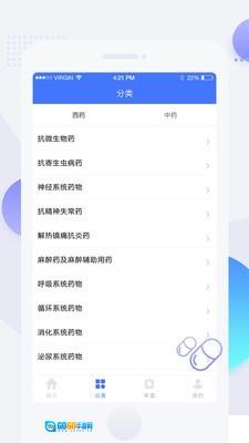 用药参考直装版图1