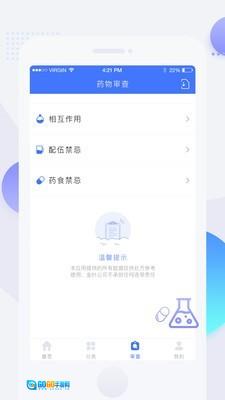 用药参考直装版图3