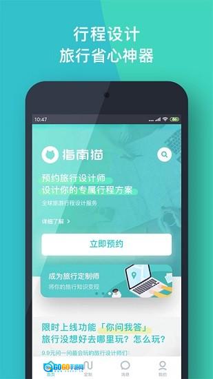 指南猫旅行安卓直装版图1