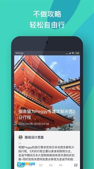 指南猫旅行安卓直装版图2