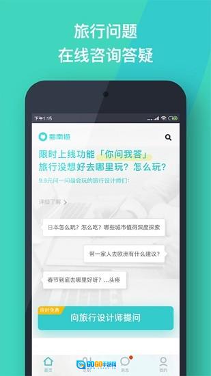 指南猫旅行安卓直装版图3