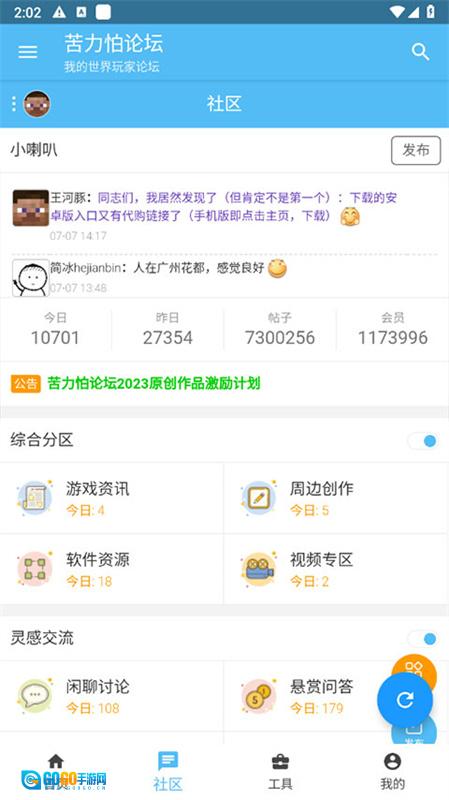 苦力怕论坛原版图2