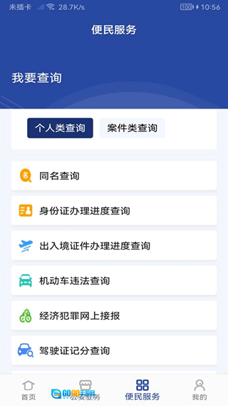 河南警民通原版图1