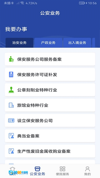 河南警民通原版图3