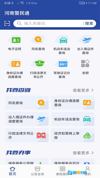 河南警民通原版图2