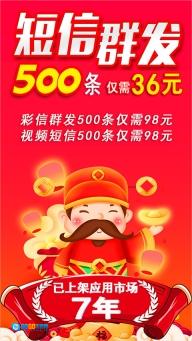 通讯录短信群发平台官方最新版图1