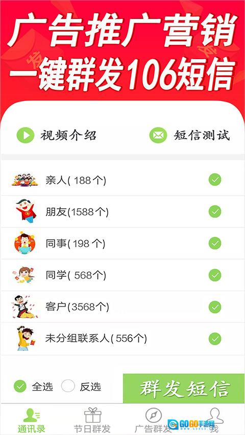 通讯录短信群发平台官方最新版图2