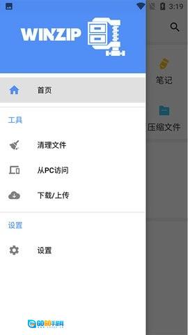 WinZip直装版图2