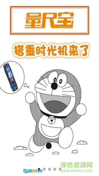 圆方量尺宝手机正版图1