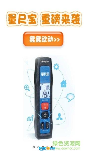 圆方量尺宝手机正版图2
