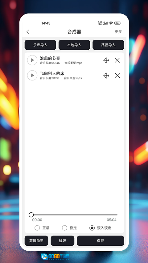 MP3剪辑器正版图1
