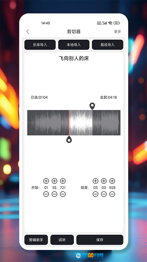 MP3剪辑器正版图2