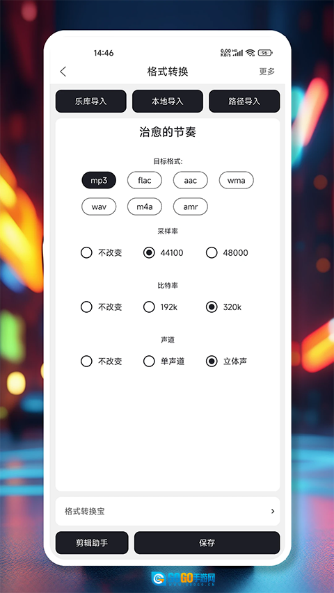 MP3剪辑器正版图3