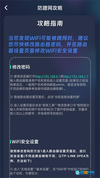 实时网速防蹭网最新版图1