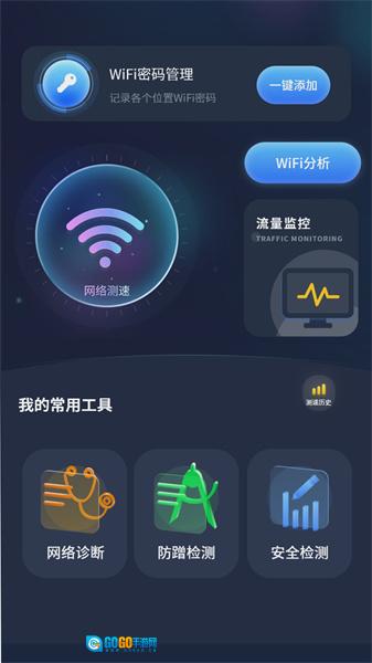实时网速防蹭网最新版图2