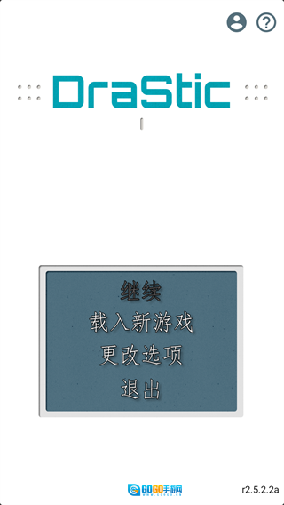 DraStic免费原版图3