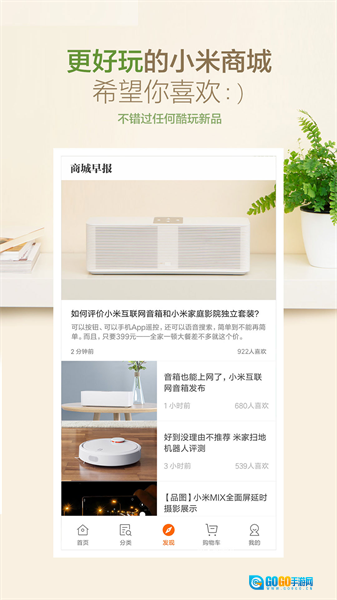 小米商城直装版图1
