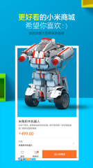 小米商城直装版图2
