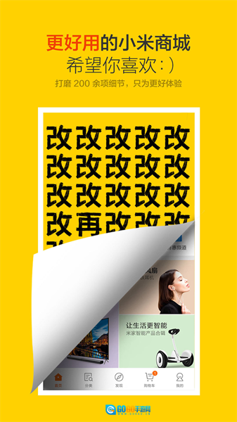 小米商城直装版图4