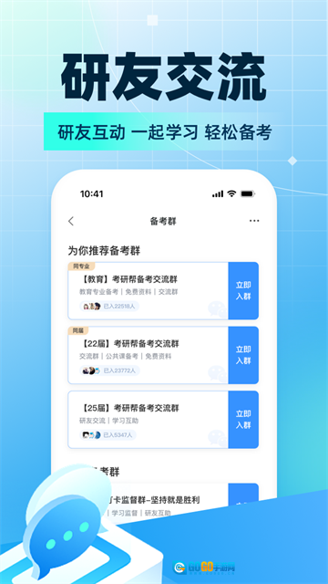 考研帮安卓版图1