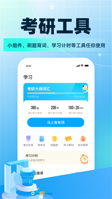 考研帮安卓版图2