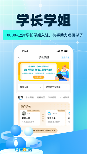 考研帮安卓版图3
