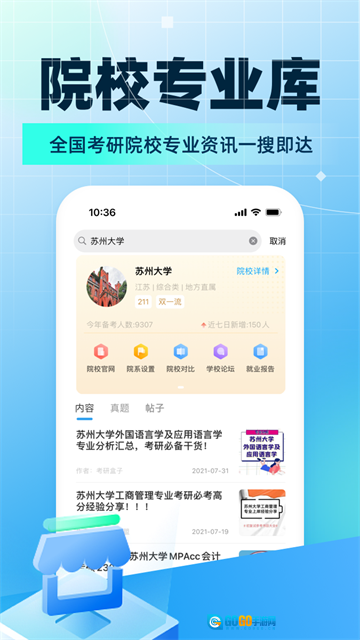 考研帮安卓版图4