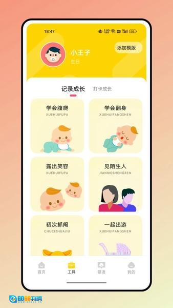 婴语翻译器正版图1