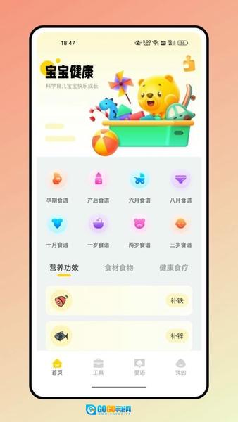 婴语翻译器正版图3