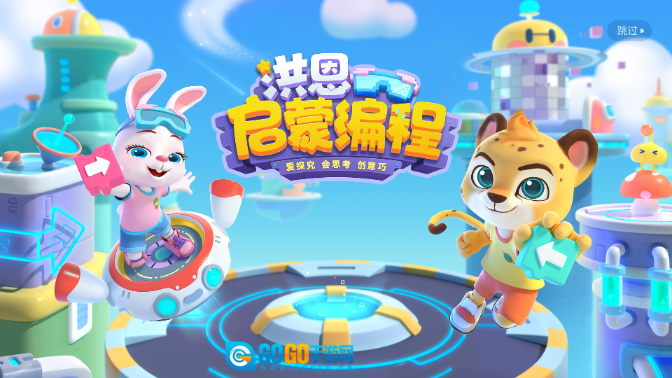洪恩启蒙编程免费版图2