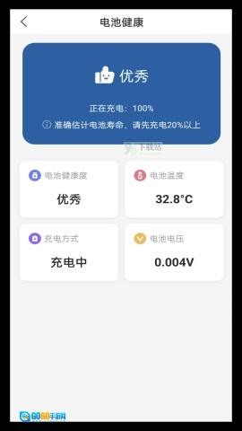 电池管家安卓免费版图2