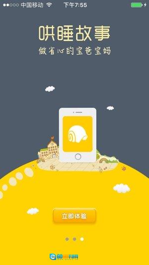 蜗牛壳手机正版图1