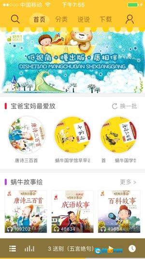 蜗牛壳手机正版图2