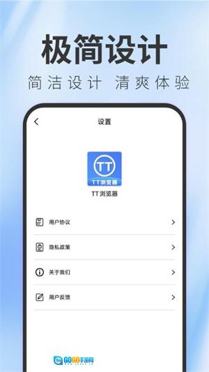 TT浏览器官方正版图2