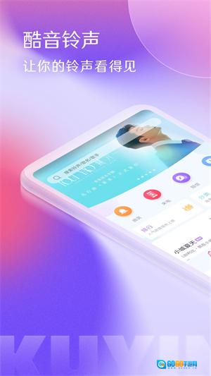 酷音铃声直装版图2
