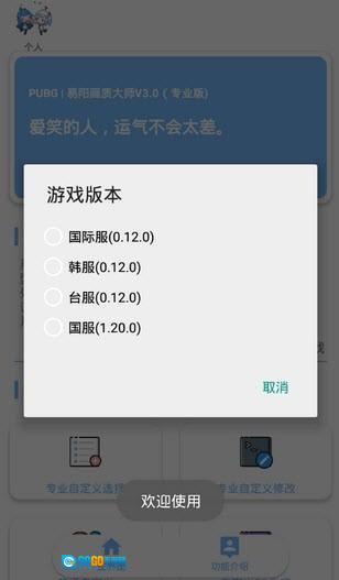 画质大师安卓官方版图1